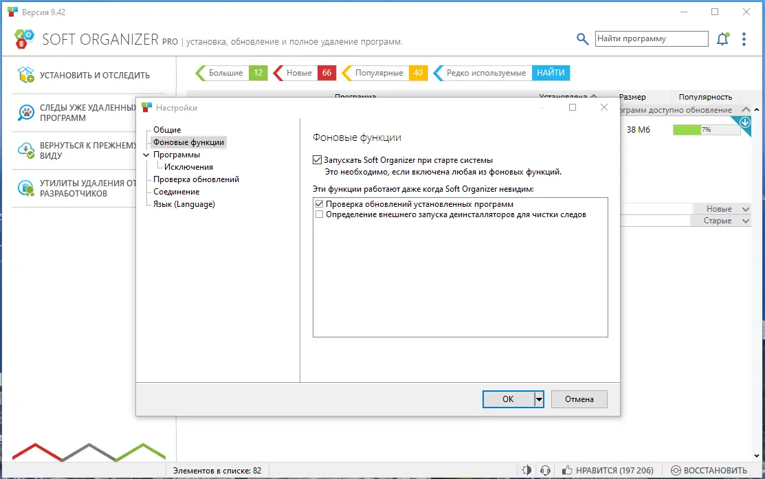 Настройки программы