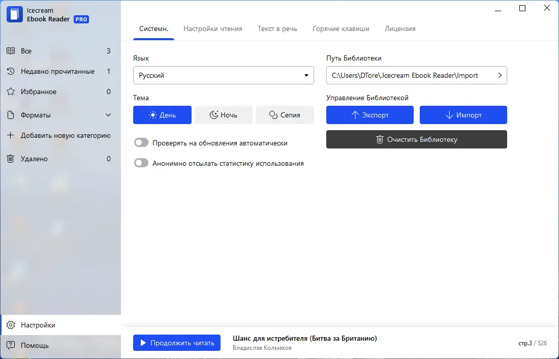 Настройки программы