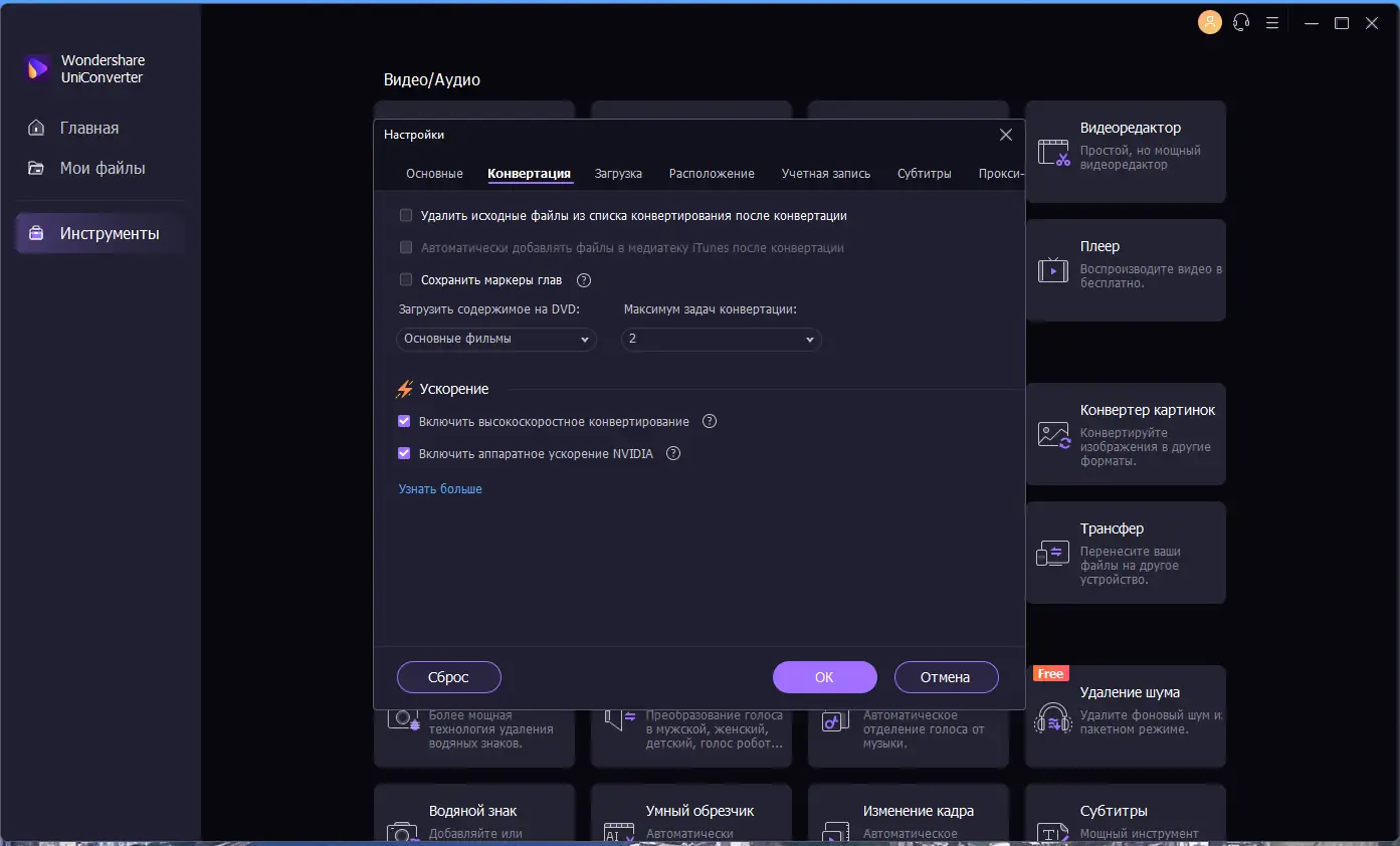 Настройки программы