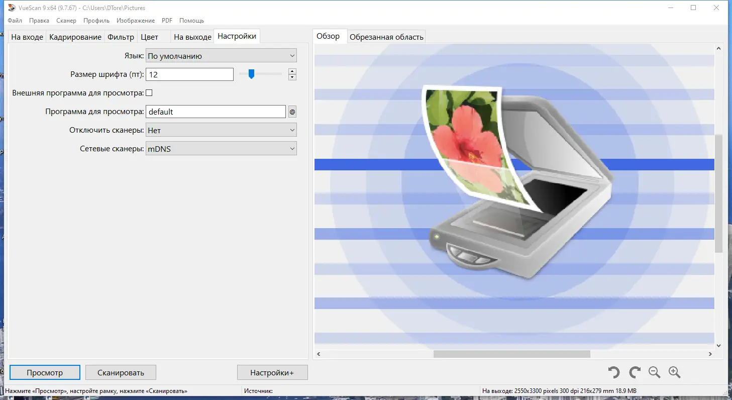 Настройки программы