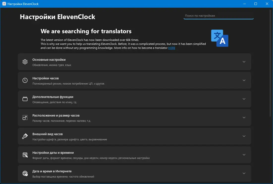 Настройки программы