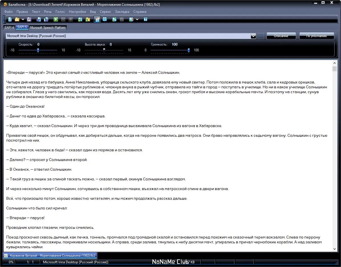 Настройки программы