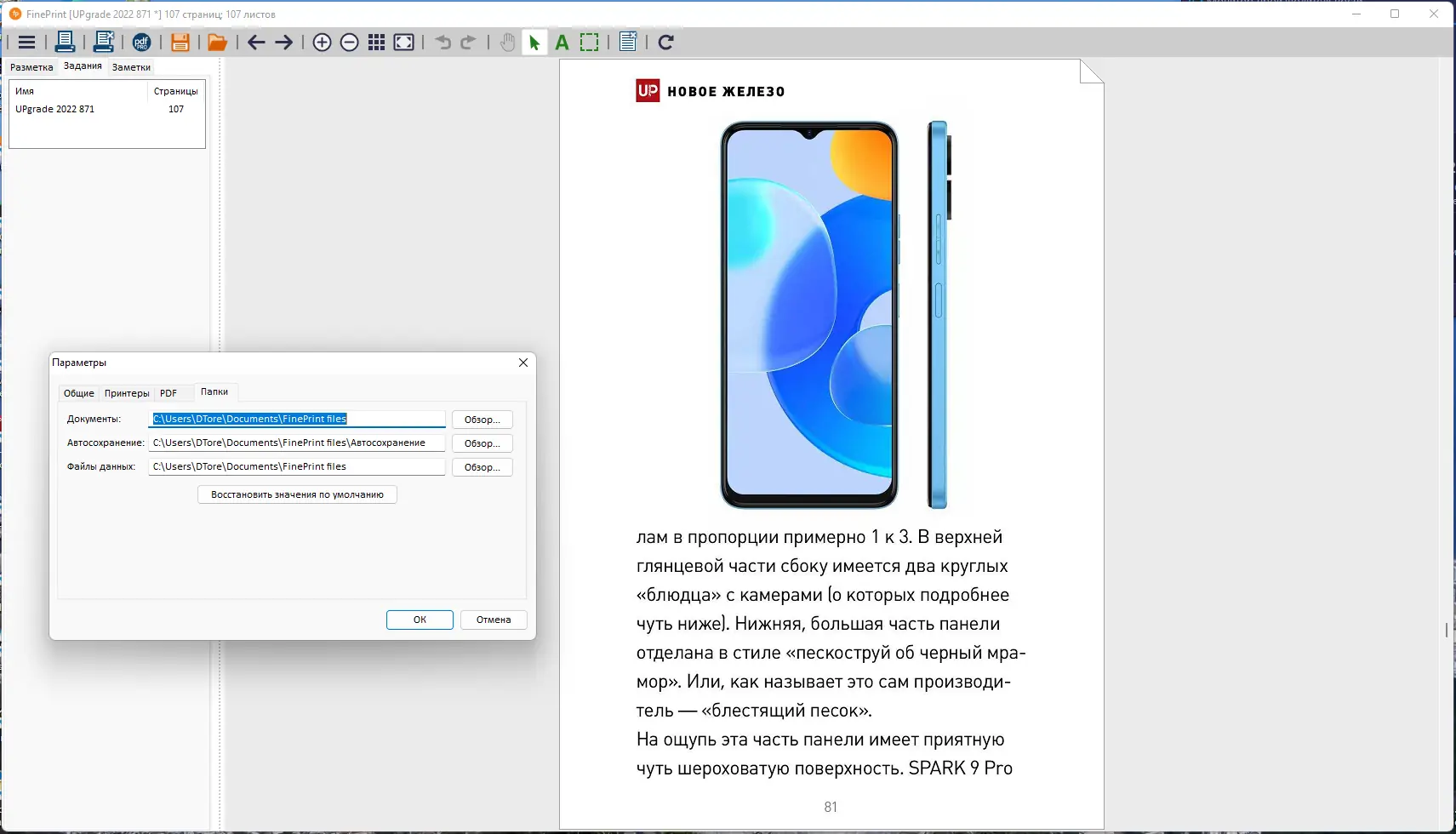 Настройки программы