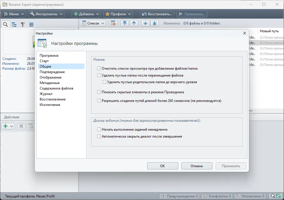 Настройки программы