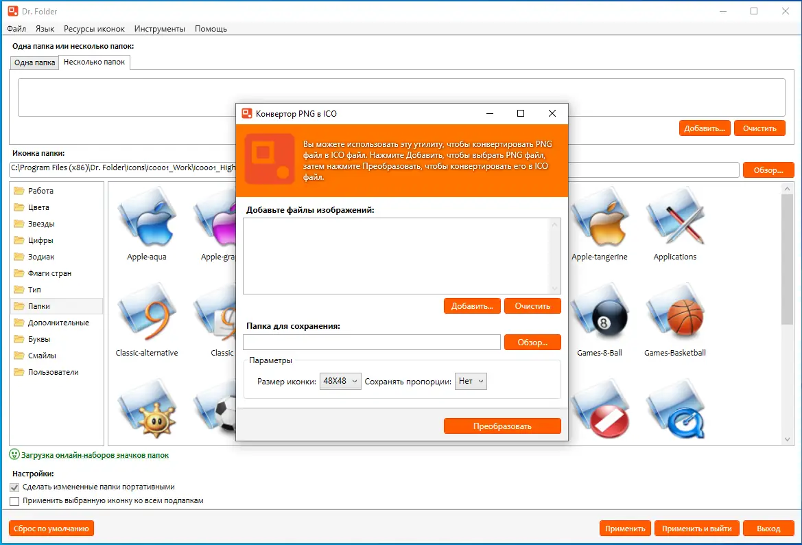 Настройки программы