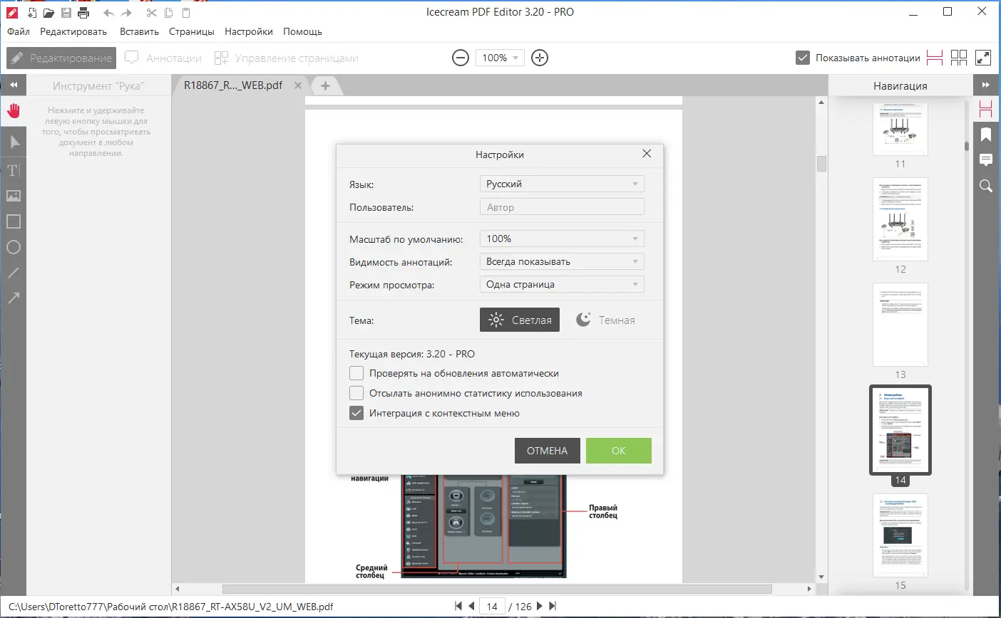 Настройки программы