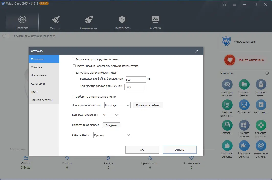Настройки программы