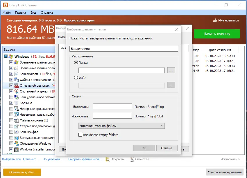 Настройки программы