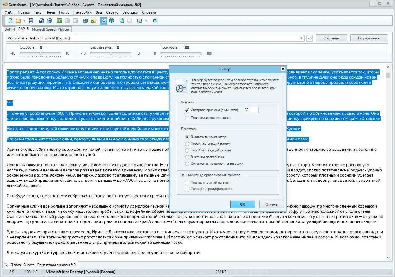 Настройки программы