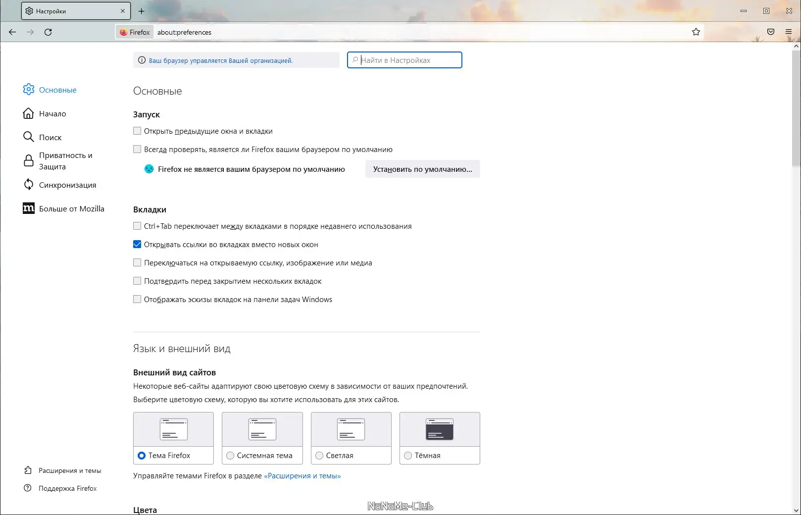 Настройки программы
