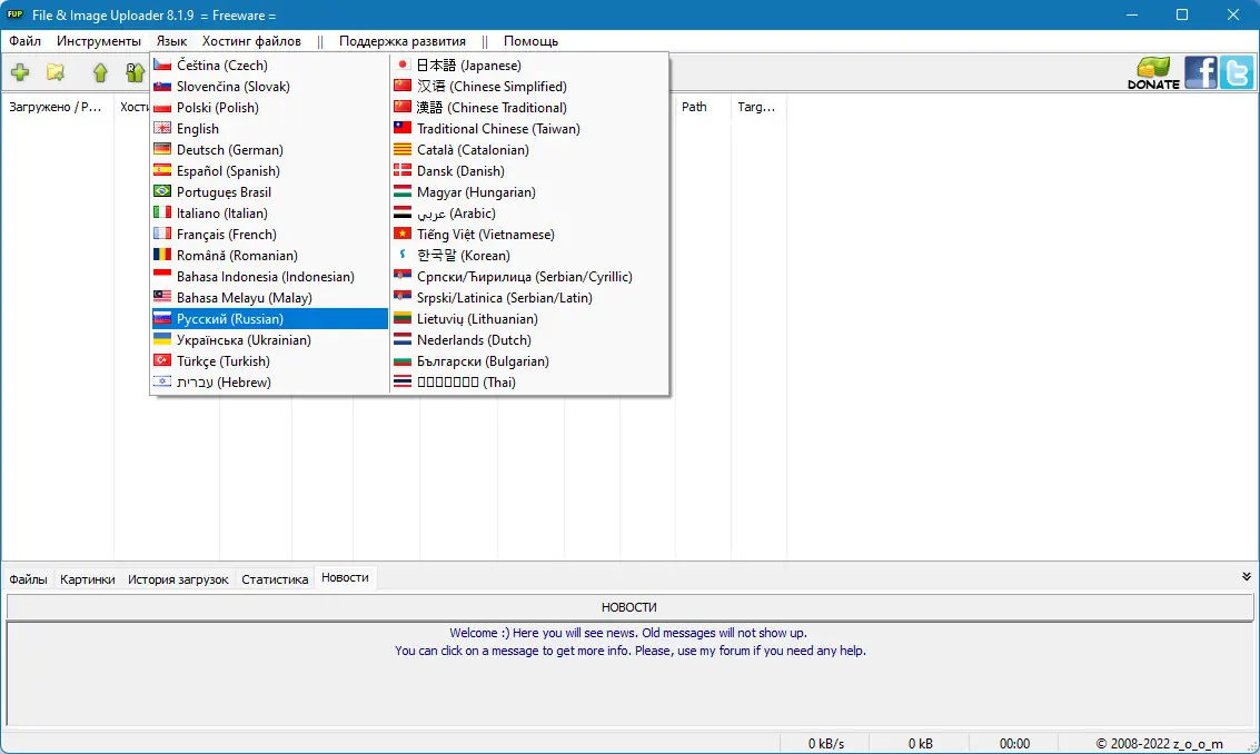 Настройки программы