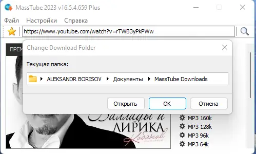 Настройки программы