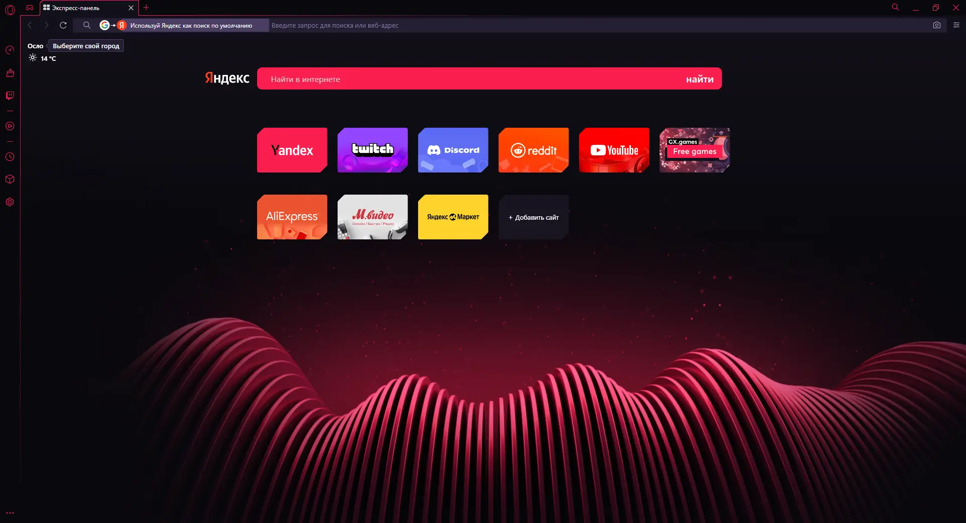 Настройки программы