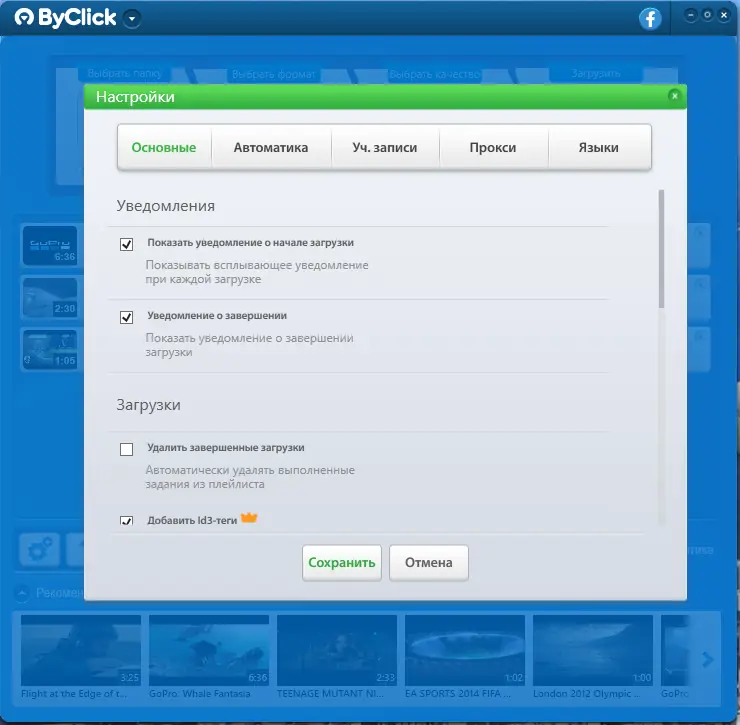 Настройки программы