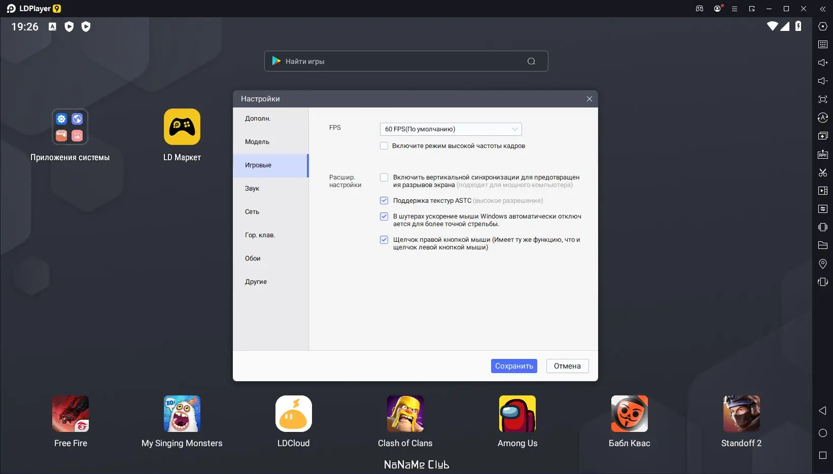 Настройки программы
