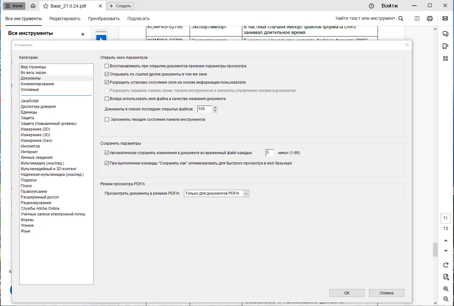 Настройки программы