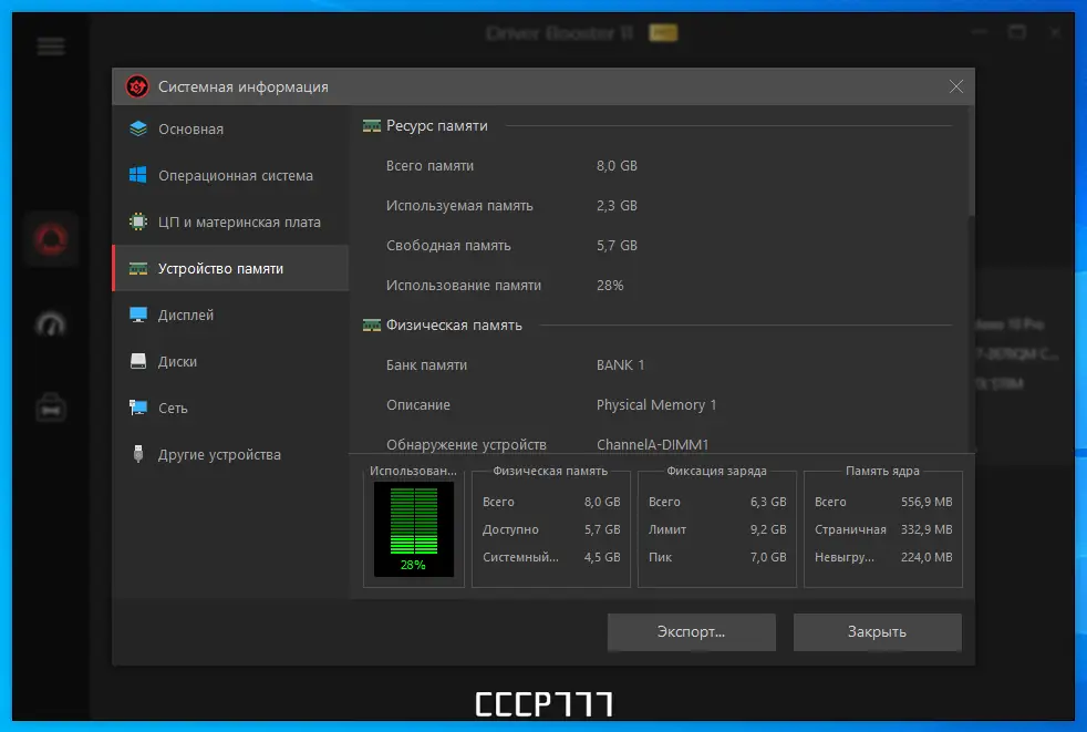 Настройки программы