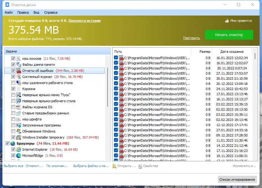 Настройки программы