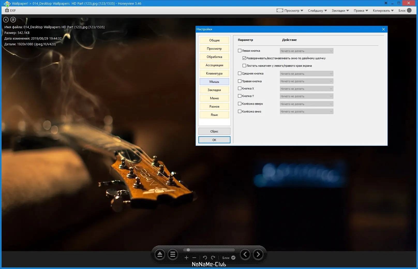 Настройки программы