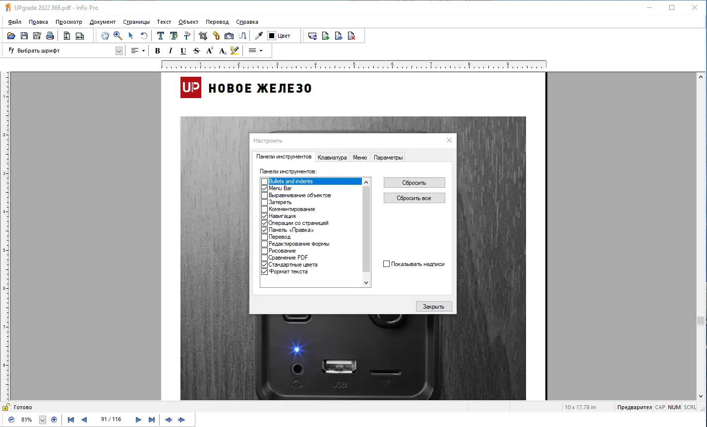 Настройки программы