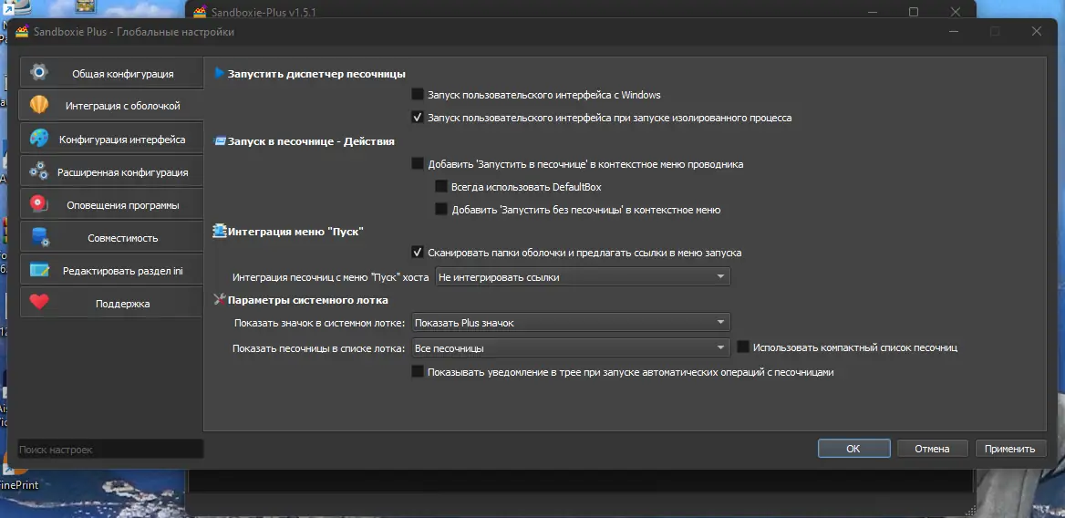 Настройки программы