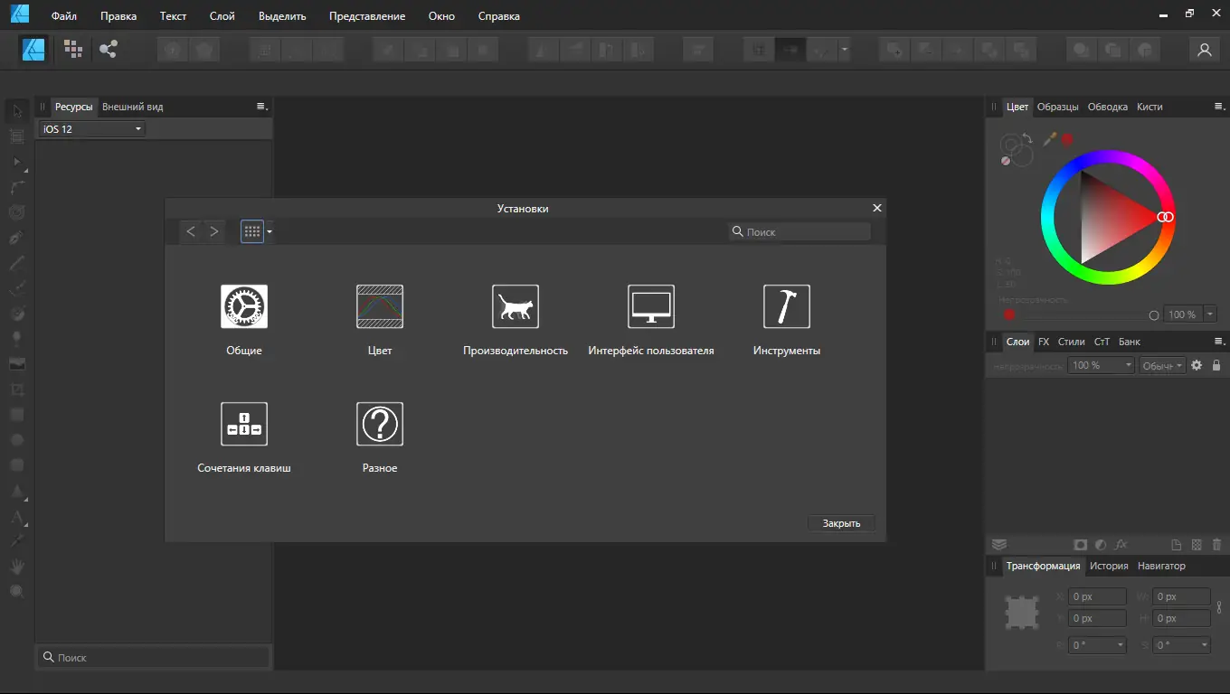 Настройки программы