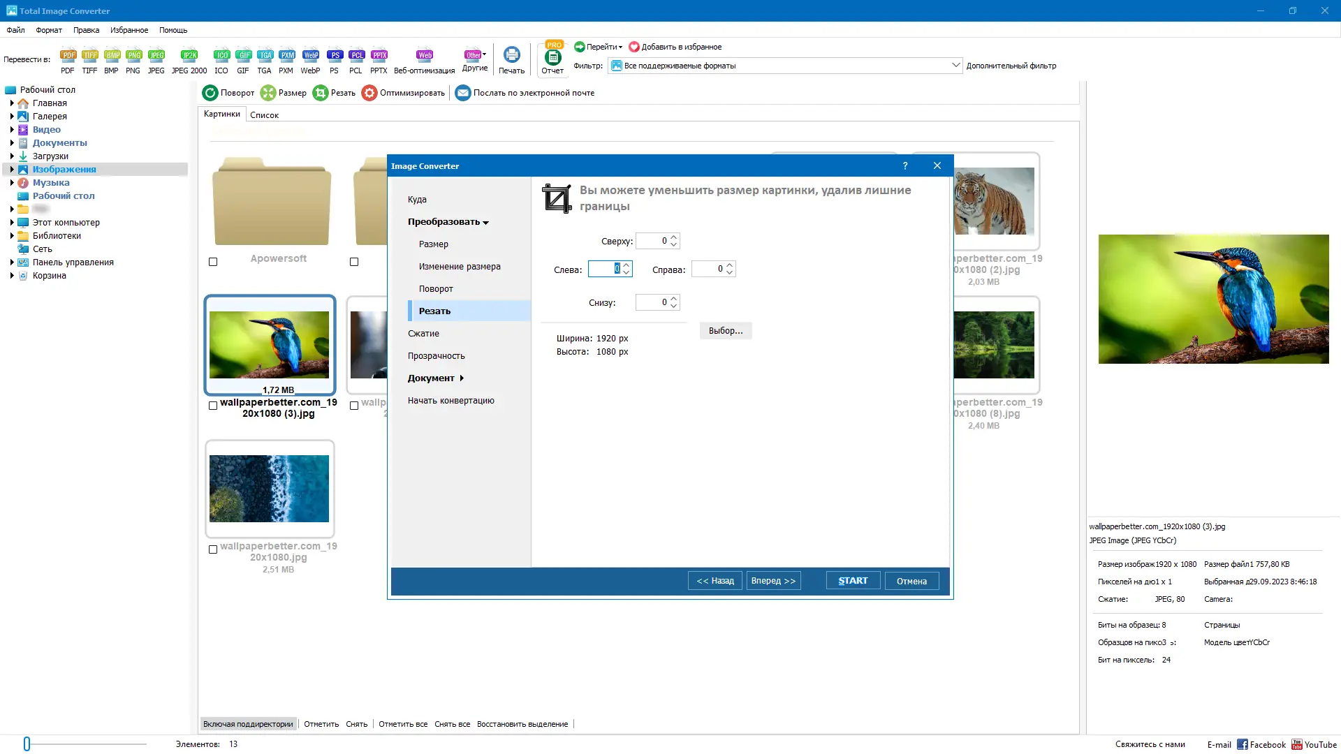Настройки программы