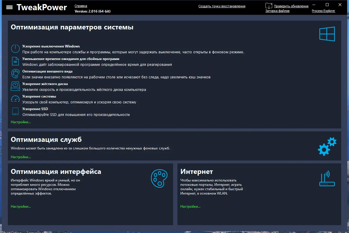 Настройки программы