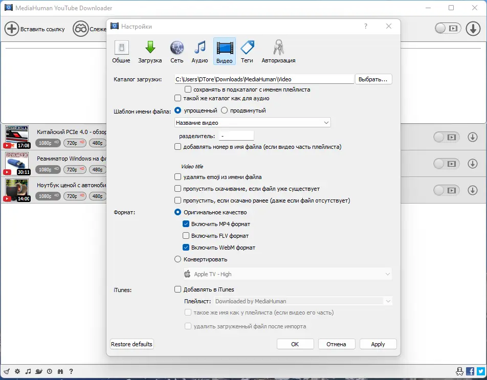 Настройки программы