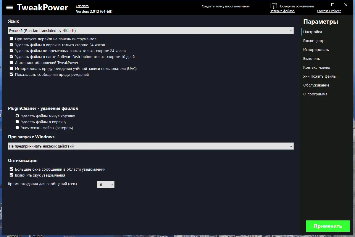 Настройки программы