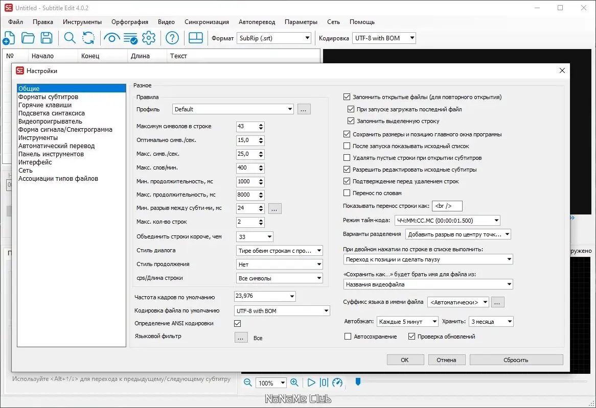 Настройки программы