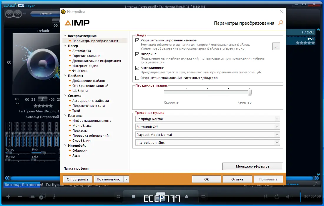 Настройки программы