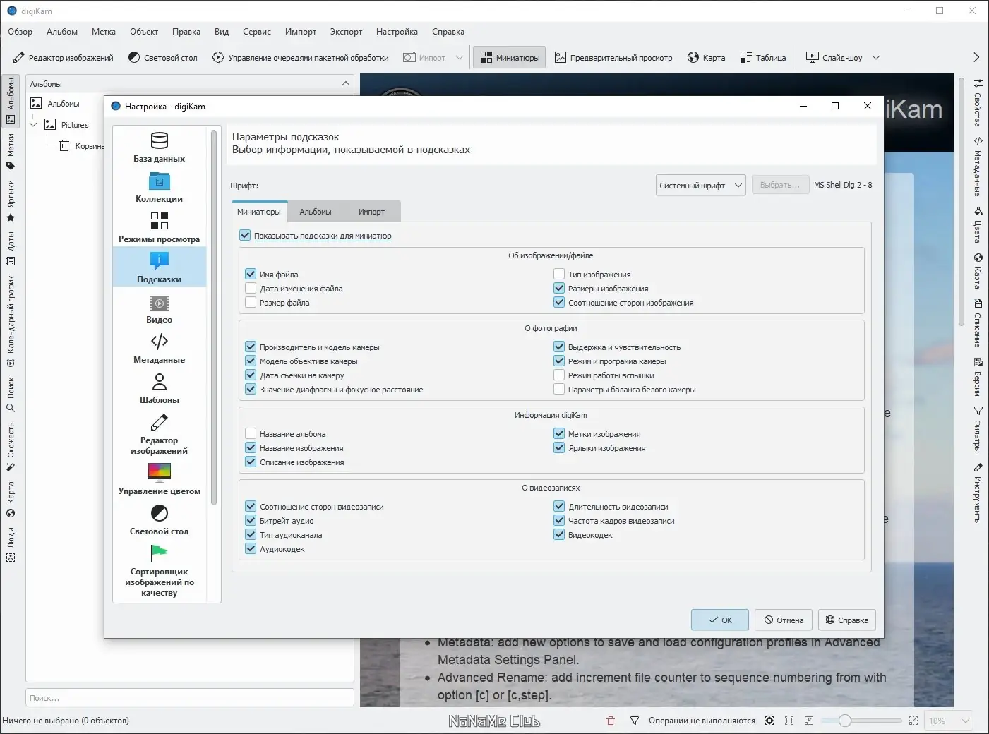 Настройки программы