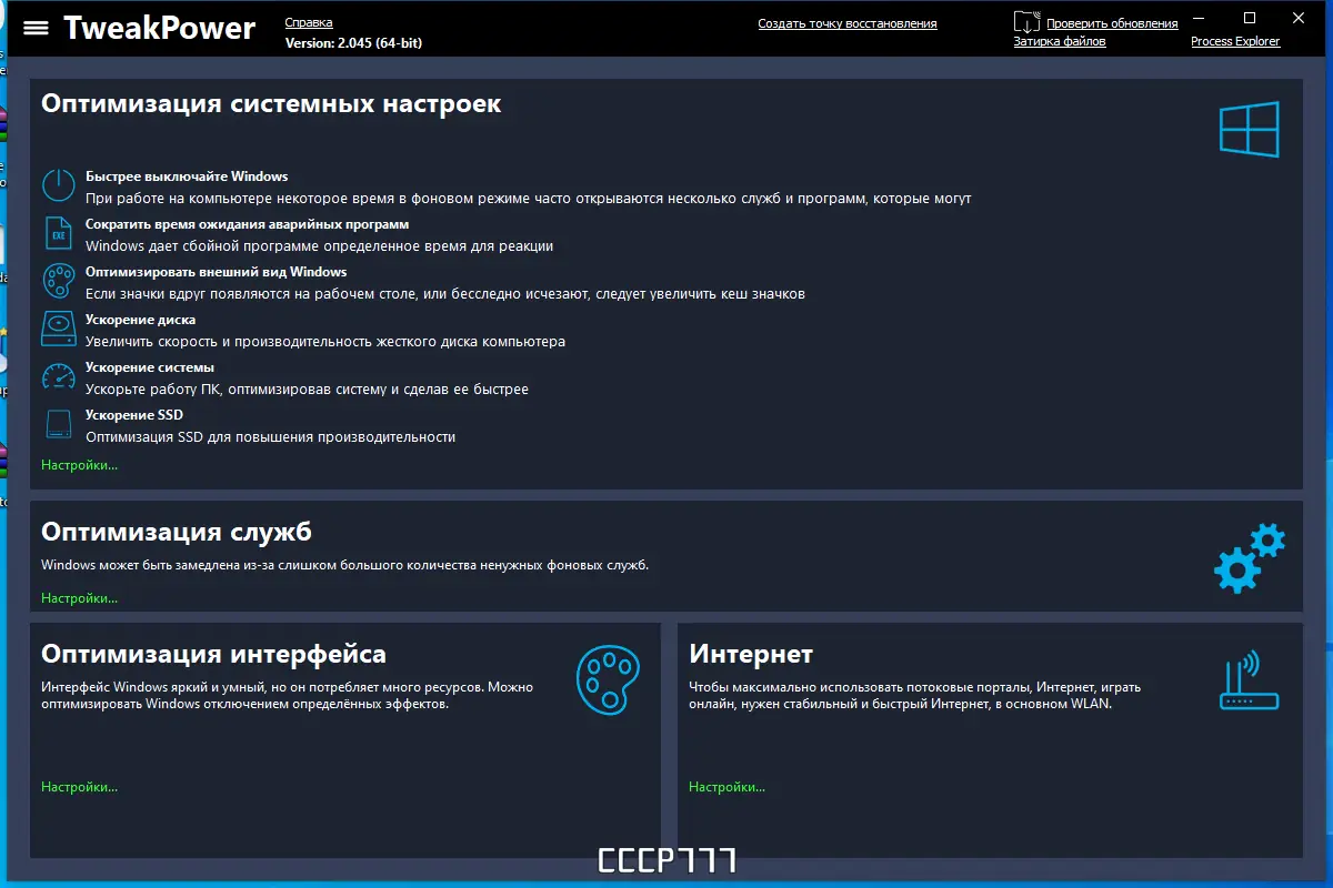 Настройки программы