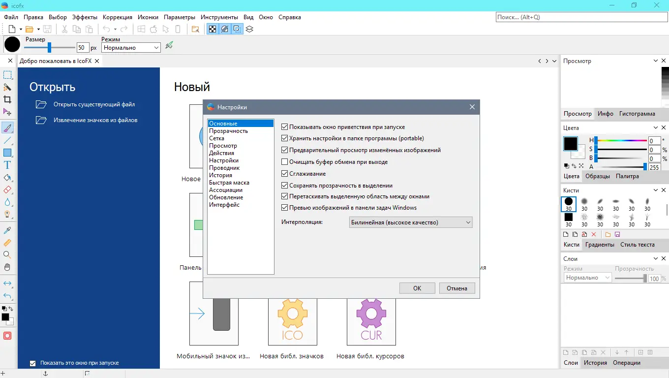 Настройки программы
