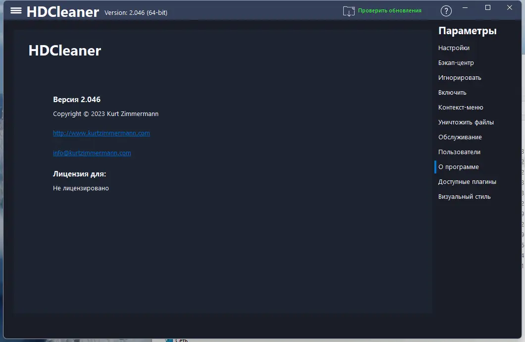 Настройки программы