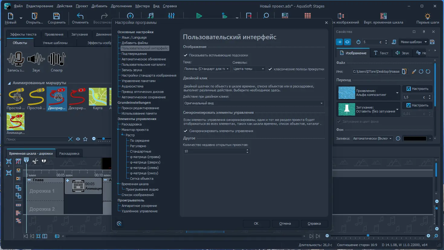 Настройки программы