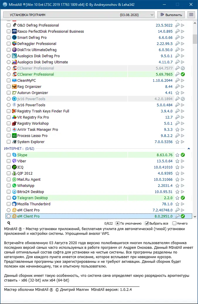 Настройки программы
