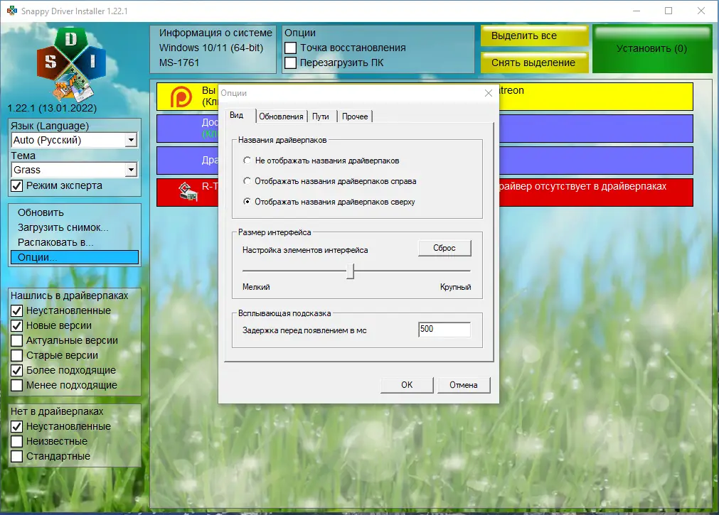 Настройки программы