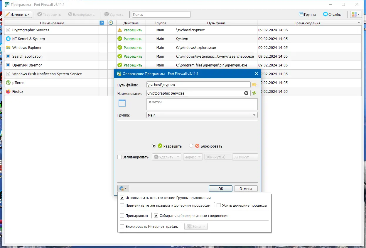 Настройки программы