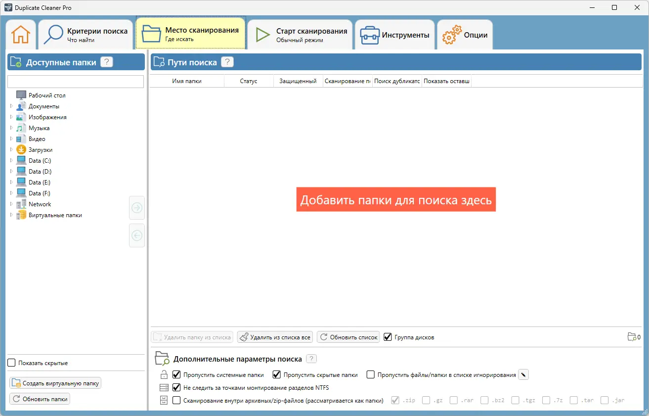 Настройки программы