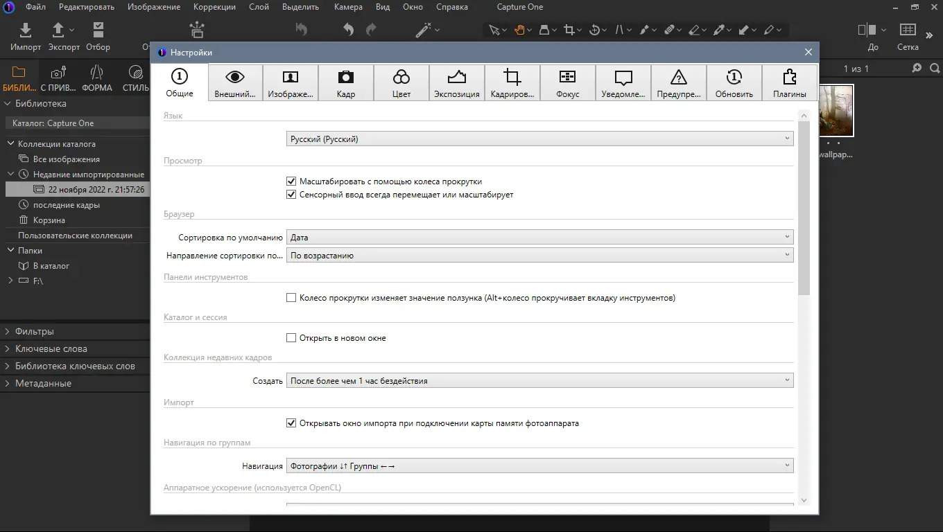Настройки программы