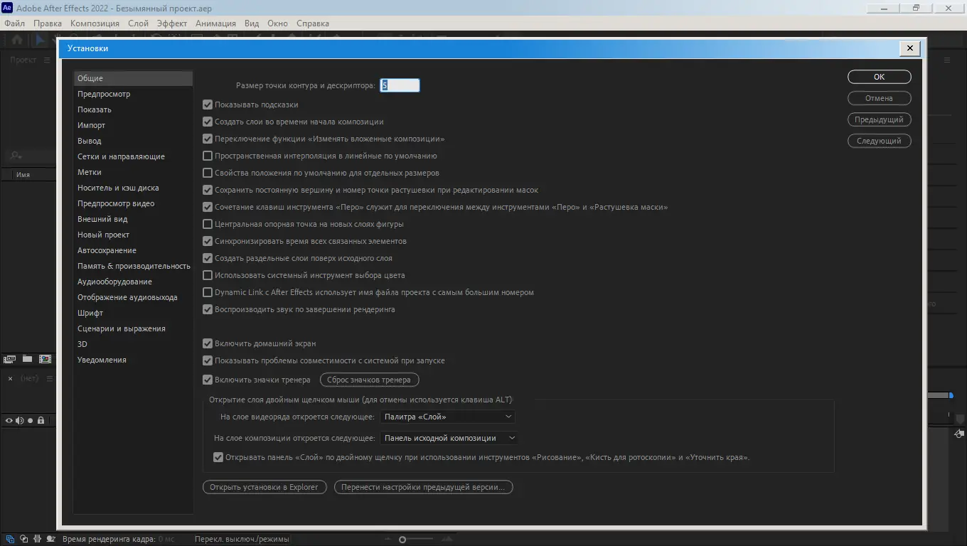 Настройки программы