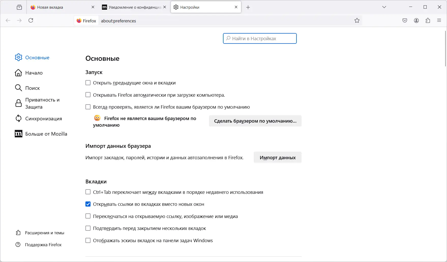 Настройки программы