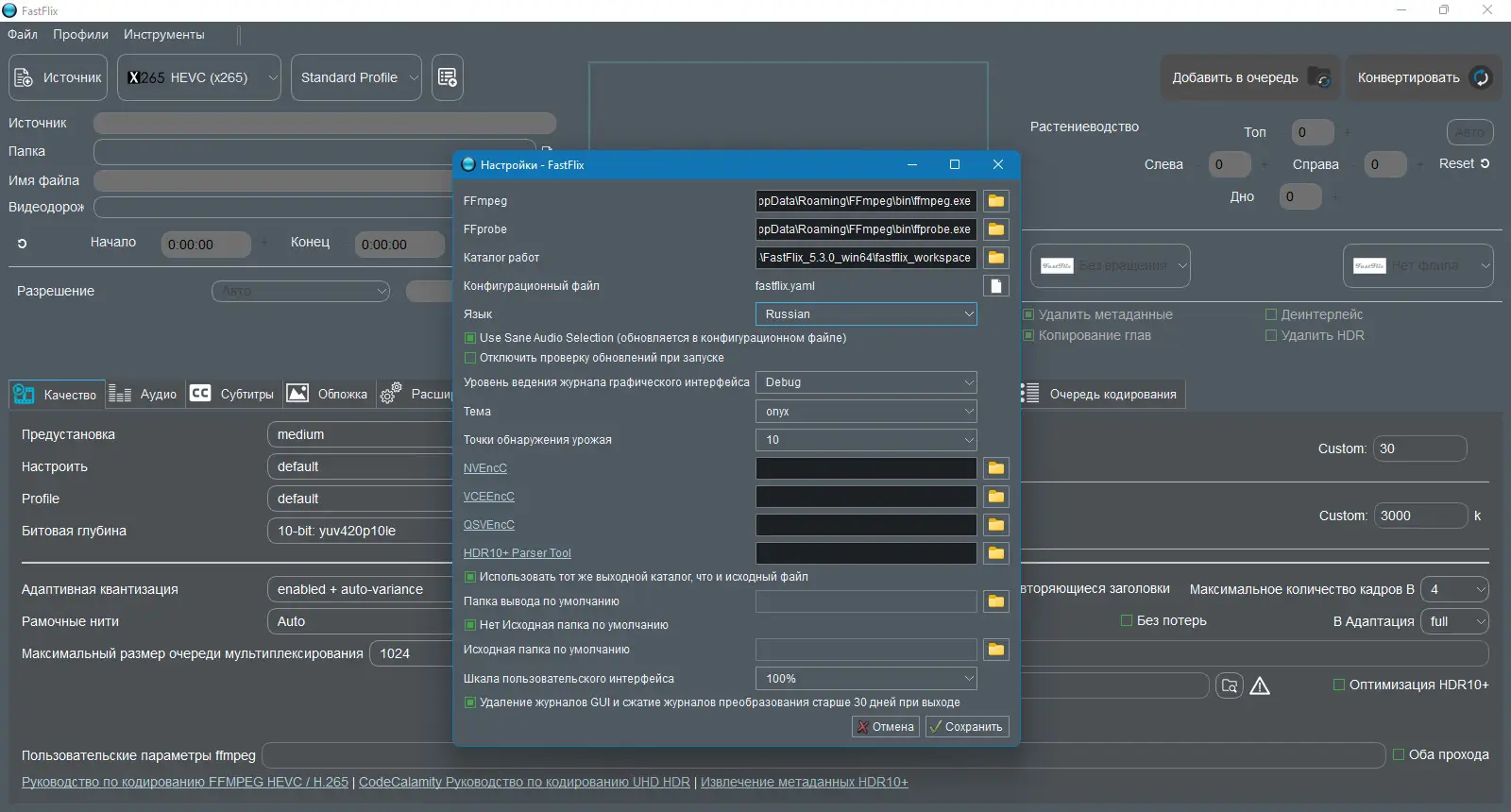 Настройки программы