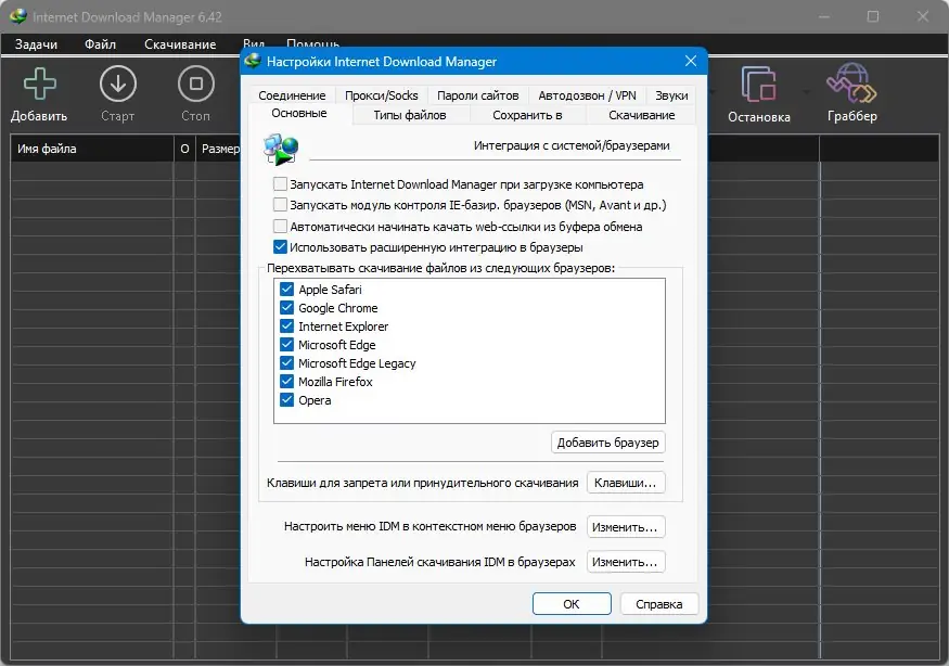 Настройки программы