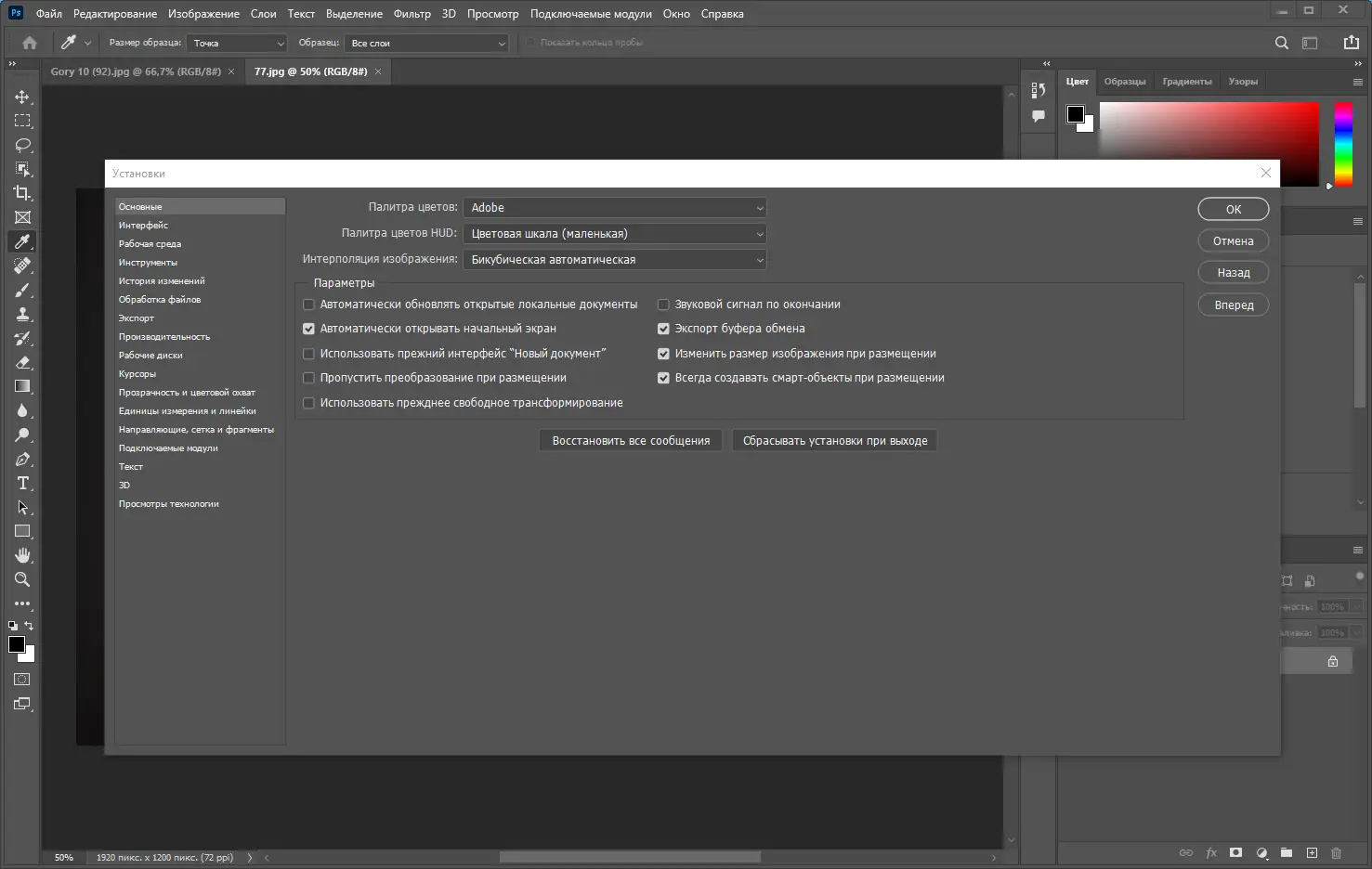 Настройки программы