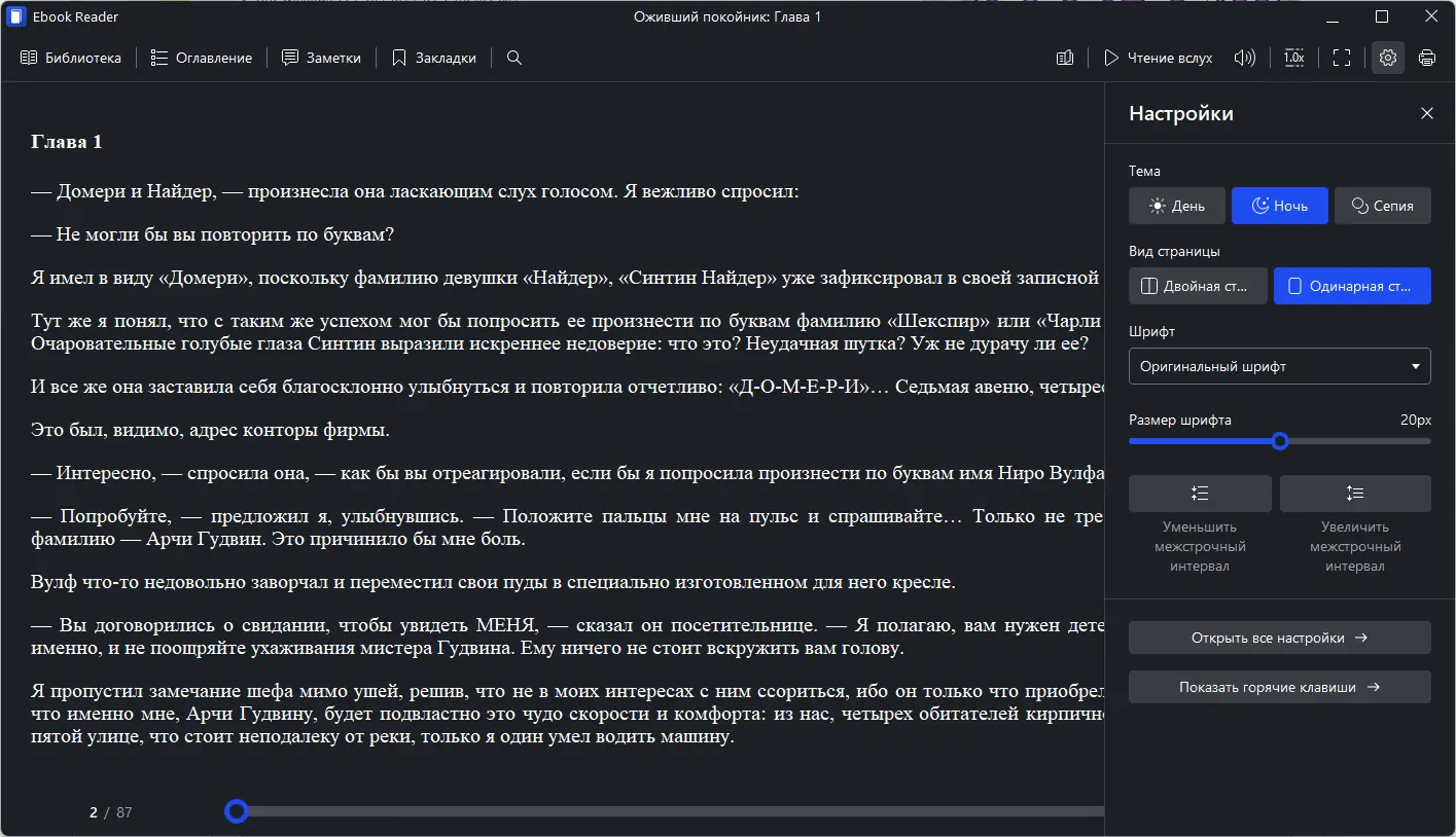 Настройки программы