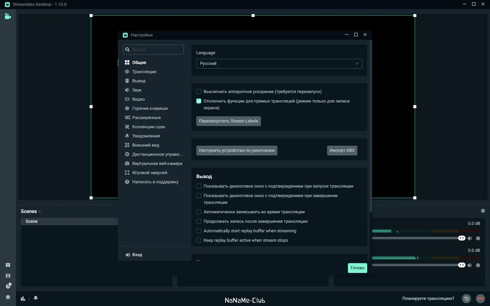 Настройки программы