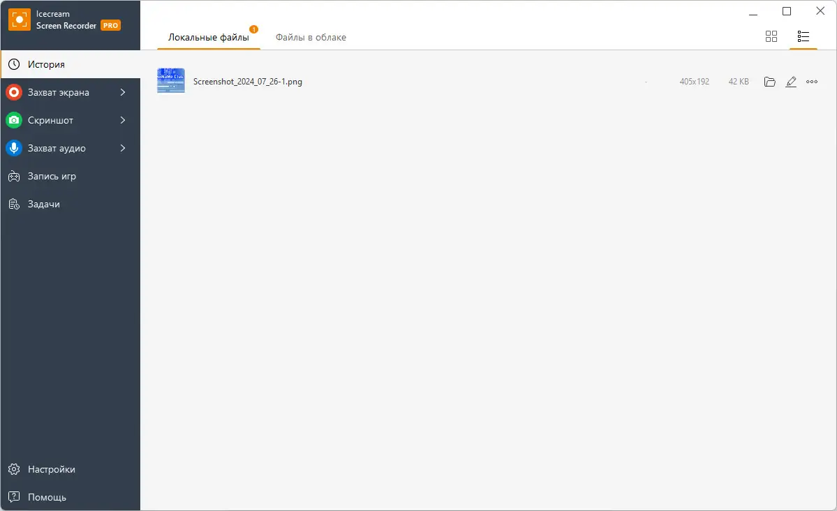 Настройки программы